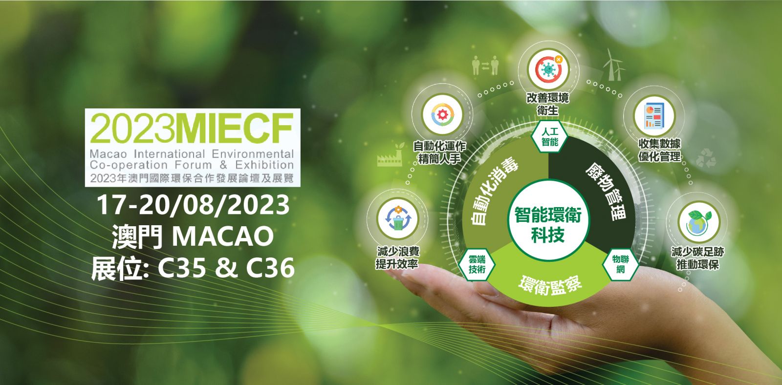 Guardforce Macau Joining Annual Eco-Show 2023 MIECF | Guardforce macau